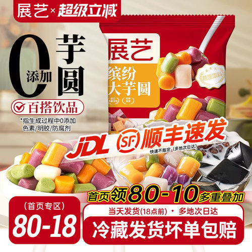 展艺芋圆纯手工无添加大小丸子