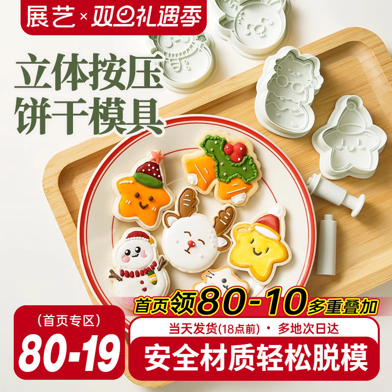 展艺圣诞饼干模具糖霜曲奇卡通动物恐龙按压式翻糖烘焙家用套装