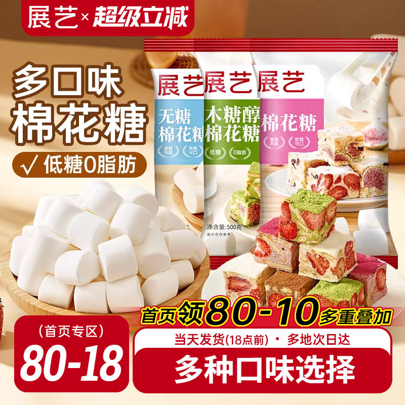 展艺棉花糖烘焙专用雪花酥原材料低甜牛轧糖烤棉花糖芒果奶糕套餐