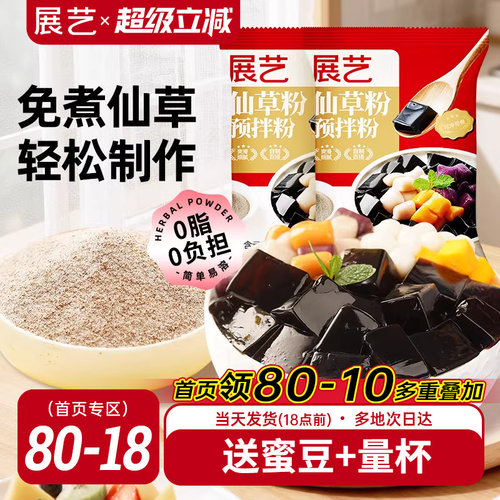 展艺烧仙草仙草粉奶茶店专用添加