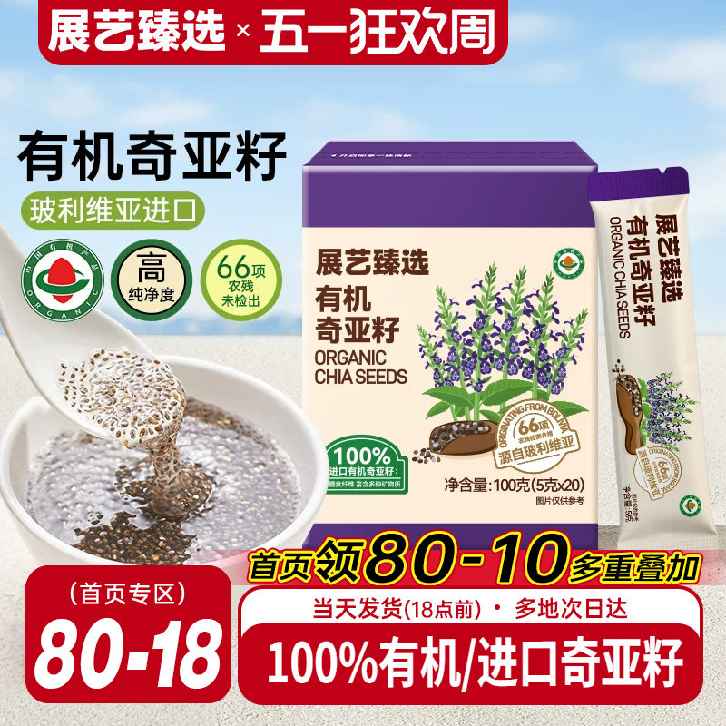 展艺臻选有机奇亚籽即食轻食代餐粉饱腹燕麦羽衣甘蓝粉官方旗舰店