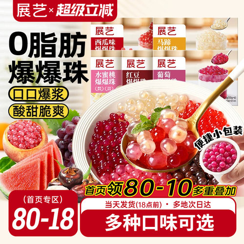 展艺马蹄爆爆珠葡萄爆爆珠
