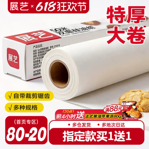 展艺油纸烘焙烤箱硅油纸