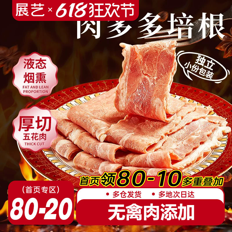 展艺肉多多培根披萨火腿片手抓饼早餐专用美式厚切雪花商用旗舰店
