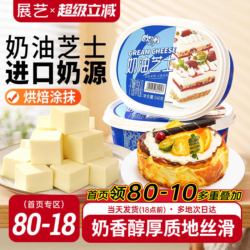 展艺欧澜奶油奶酪芝士240g