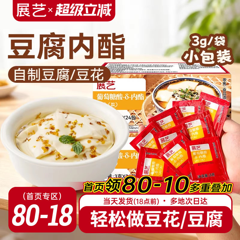 展艺葡萄糖酸内酯自制豆花豆腐脑专食用凝固剂家用卤水豆腐内酯粉