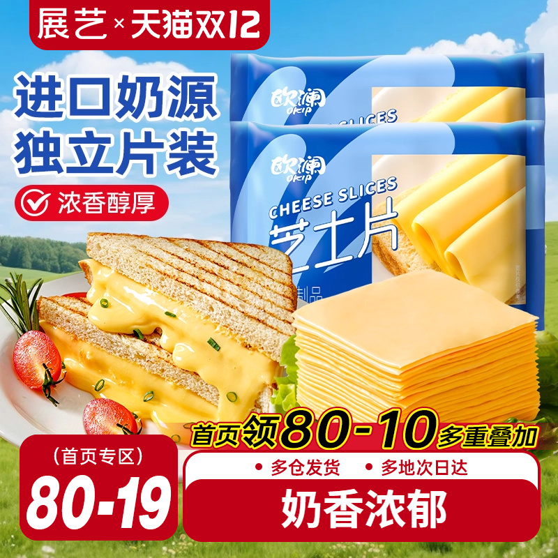 展艺进口奶源奶酪棒专用芝士片