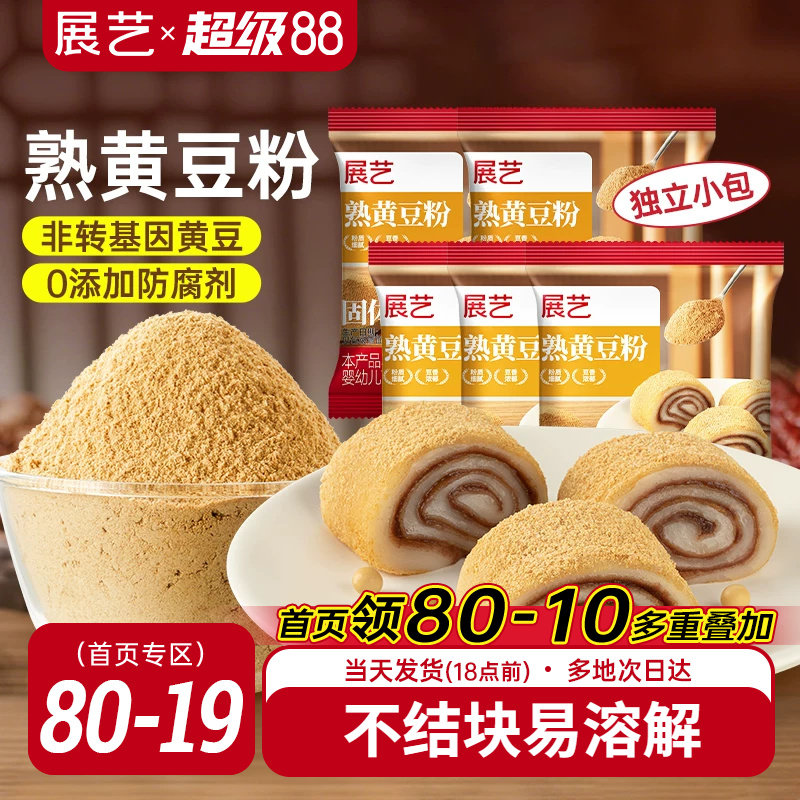 展艺熟黄豆粉红糖年糕糯米糍粑驴打滚豆乳盒子奶茶蛋糕烘焙原料