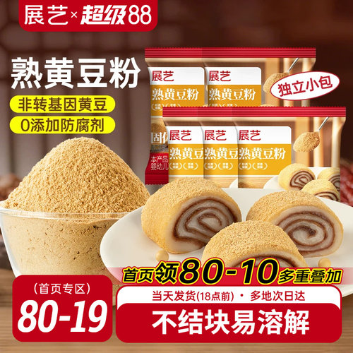 展艺熟黄豆粉红糖糍粑年糕驴打滚