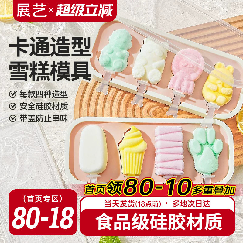 展艺硅胶食品级雪糕模具4连家用图片