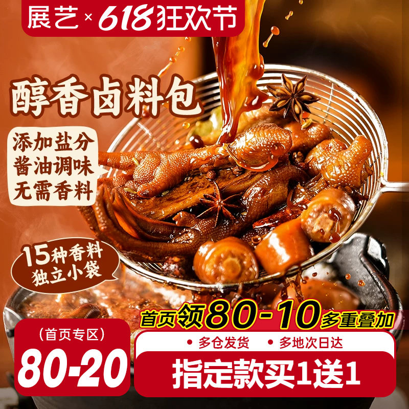 展艺醇香卤料包调味料香浓卤肉卤猪蹄猪头肉牛肉鸭脖卤水香料调料