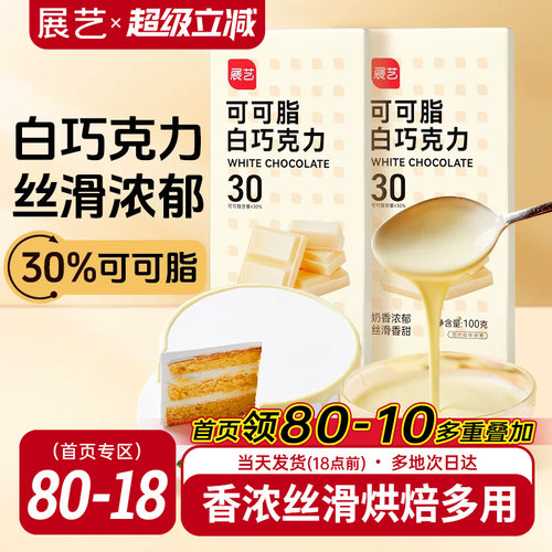 展艺白巧克力块100gdiy曲奇饼干