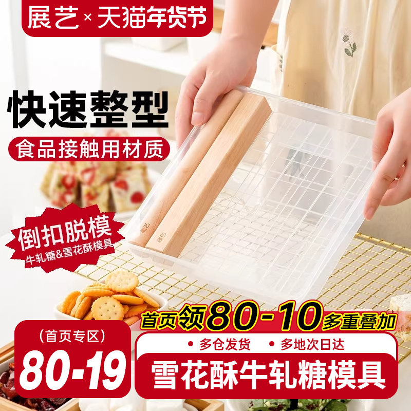 展艺牛轧糖雪花酥模具套装全套家用手工自制奶枣材料牛轧糖工具盘,厨房/烹饪用具,烘焙模具,淘宝优惠券,粉丝福利购,淘宝优惠卷