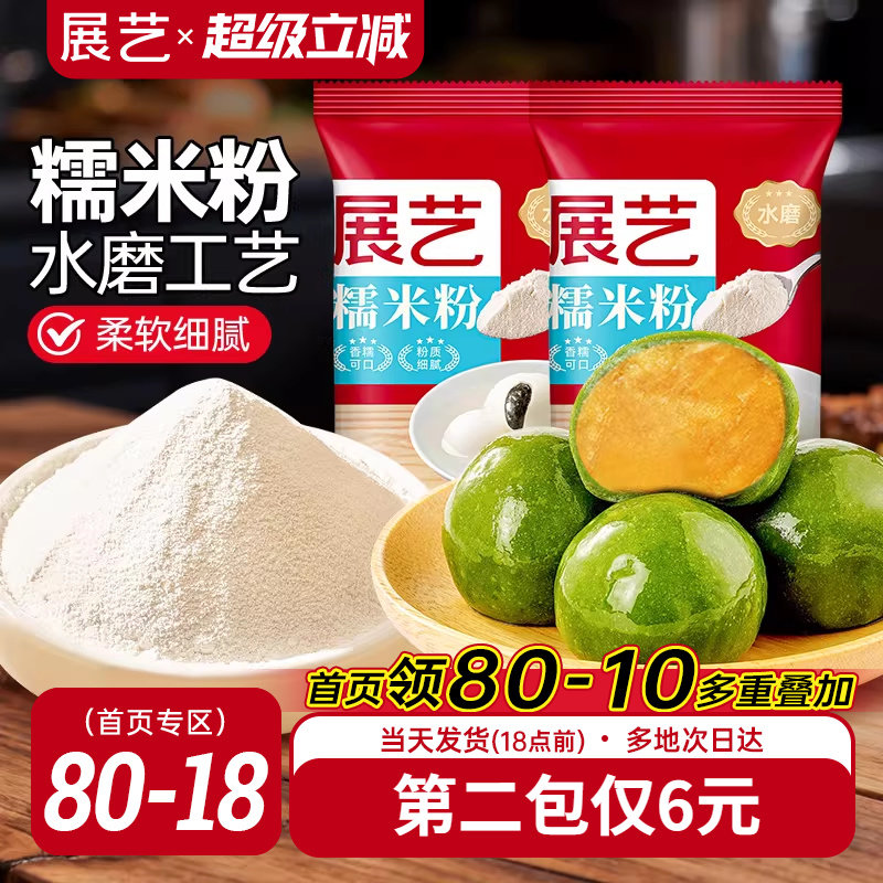 展艺水磨糯米粉雪媚娘做汤圆元宵酒酿圆子青团年糕家用烘焙原材料
