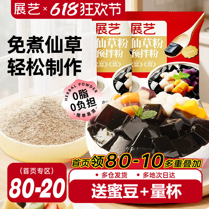展艺烧仙草芋圆珍珠奶茶店专用无免煮仙草粉黑白凉粉果冻配料添加
