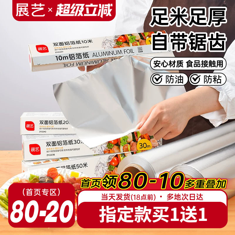 展艺锡纸烤箱家用烘烤空气炸锅专用铝箔锡箔烧烤箱食品级烘焙油纸