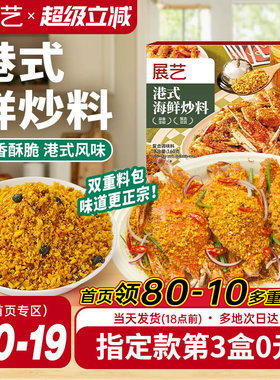 展艺港式海鲜炒料炒虾蒜香风味