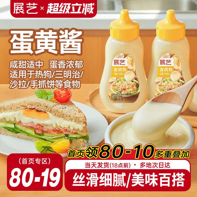 展艺蛋黄酱三明治汉堡沙拉调味