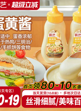 展艺蛋黄酱三明治汉堡沙拉调味