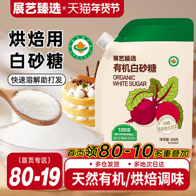 展艺臻选白砂糖幼砂糖蛋糕烘焙