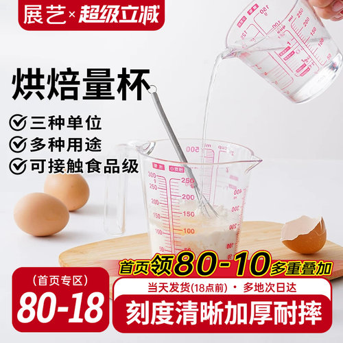 展艺量杯带刻度带手柄烘焙工具