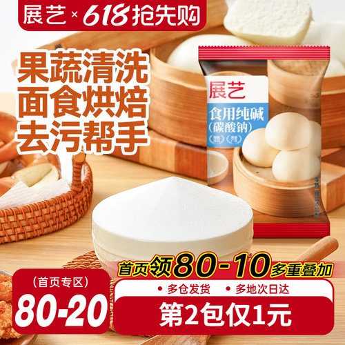 展艺食用小苏打粉碳酸钠纯碱食品级家用果蔬清洗面食烘焙去污帮手