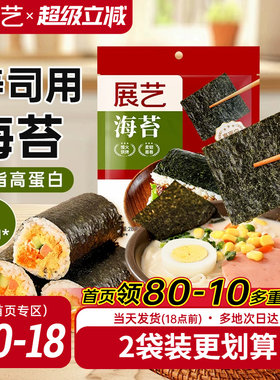 展艺大片装寿司紫菜即食