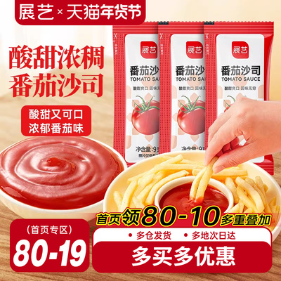 展艺番茄酱9g小包装商家用儿童官方旗舰店整披萨薯条蕃茄沙司蘸酱