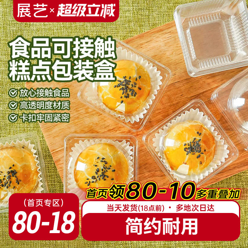 展艺蛋黄酥弧形吸塑盒一次性包装盒雪媚娘烘焙点心糕点打包工具