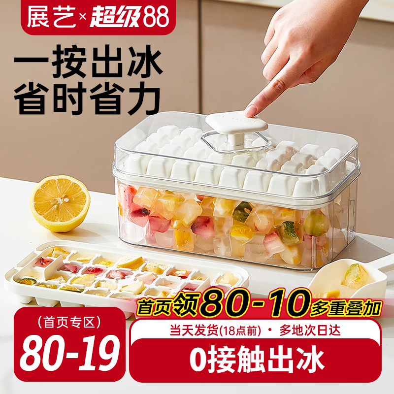 展艺冰格模具制冰储冰一套搞定