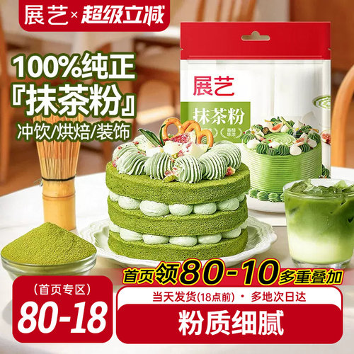 展艺抹茶粉100g烘焙专用冲饮防潮