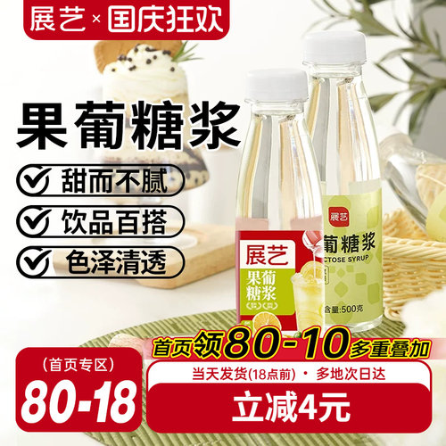 展艺果葡糖浆0脂调味果糖