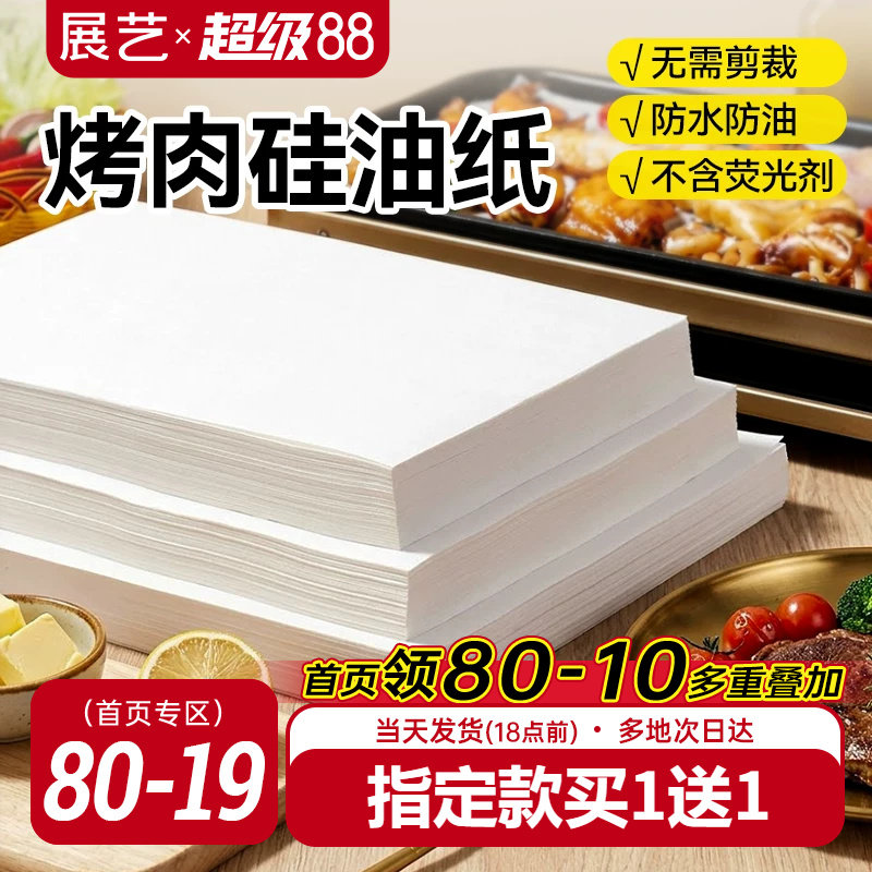 展艺家用烤箱盘长方形辅食硅油纸图片