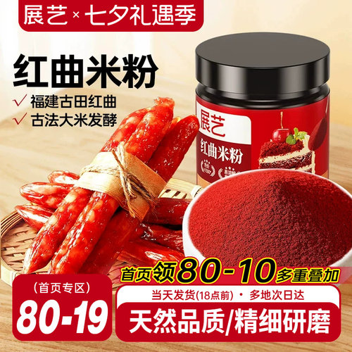 天然着色红曲米粉展艺香肠肠衣用