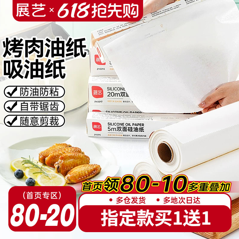 展艺油纸烘焙烤箱硅油纸烧烤盘烤肉空气炸锅锡纸家用专用吸油纸垫