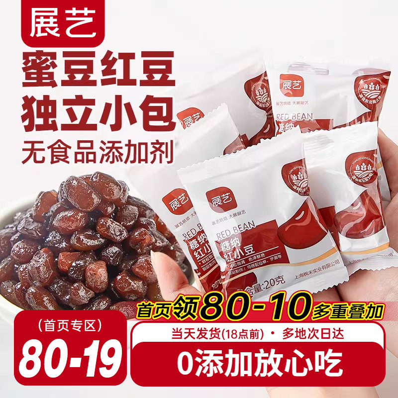 展艺红豆蜜豆糖纳即食红豆馅小包装烘焙甜品家用奶茶店专用材料,粮油调味/速食/干货/烘焙,其他烘焙半成品,淘宝优惠券,粉丝福利购,淘宝优惠卷