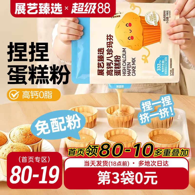 展艺臻选八珍玛芬预拌粉家用空气炸锅纸杯专用玛芬烘焙材料蛋糕粉