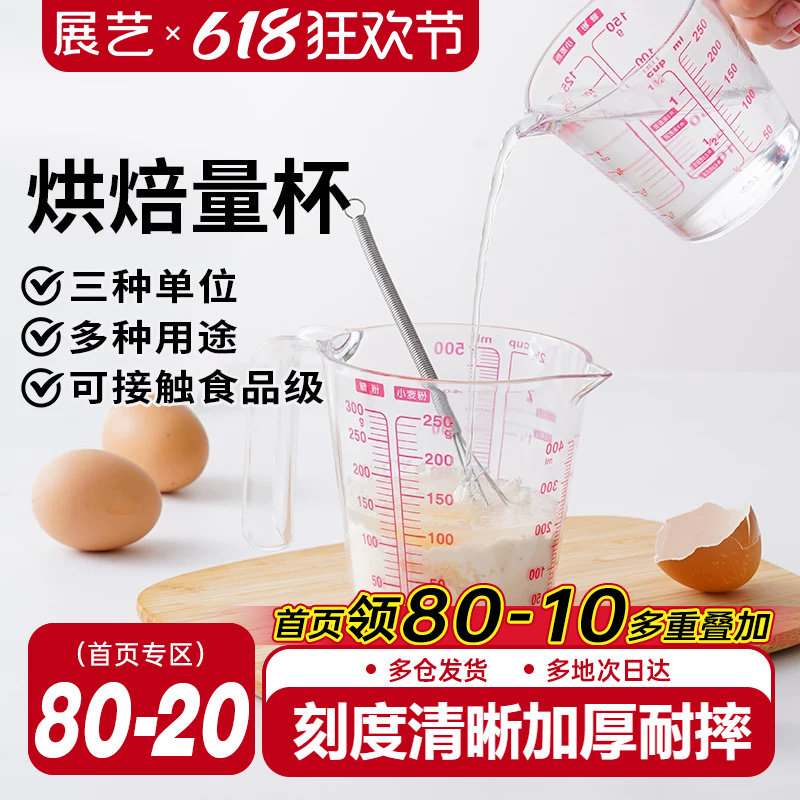 展艺量杯带刻度带手柄厨房奶茶店专用塑料小量杯家用烘焙工具