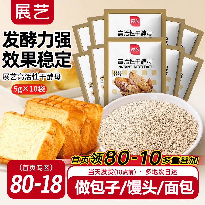 展艺高活性干酵母包子面包烘焙