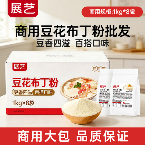 展艺豆花布丁果冻粉商用专用