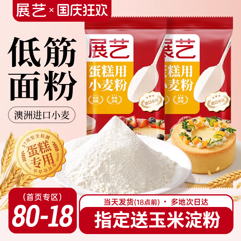 展艺低筋面粉烘焙家用蛋糕预拌粉