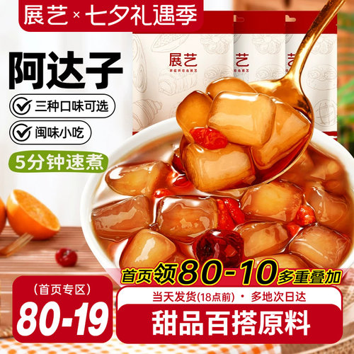 展艺阿达子芋圆红糖黑芝麻配料奶茶店专用四果汤亚达子冰粉水果捞