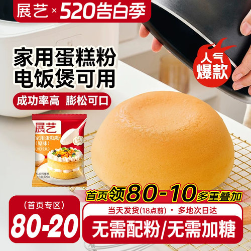 【展艺蛋糕预拌粉300g】