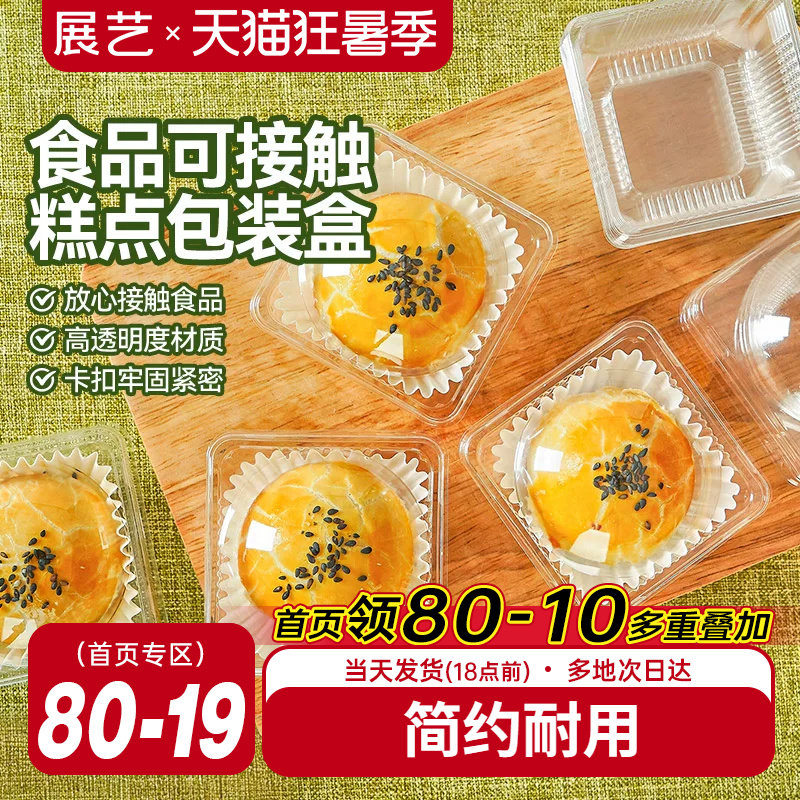 展艺弧形吸塑一次性烘焙包装盒