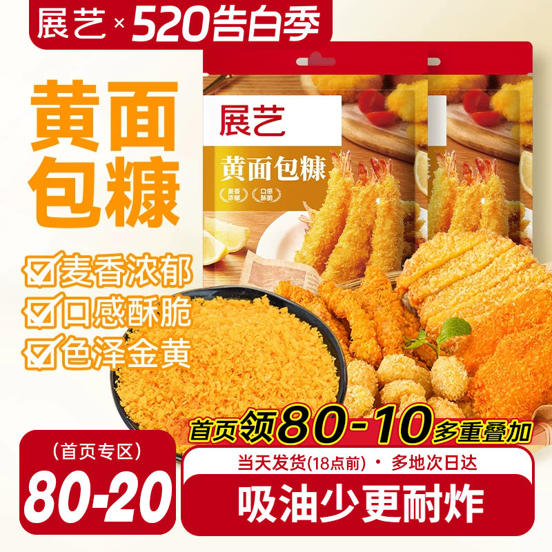 展艺黄面包糠家用小包装脆皮炸鸡裹粉油炸香酥南瓜饼鸡排用原料