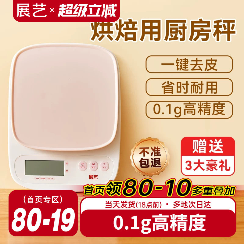 展艺厨房电子秤便携家用小型精准月饼馅料称重高精度克重烘培专用