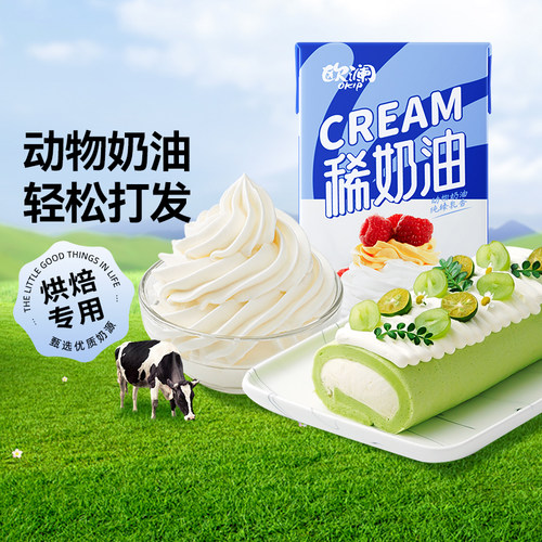 展艺欧澜动物性淡奶油1L