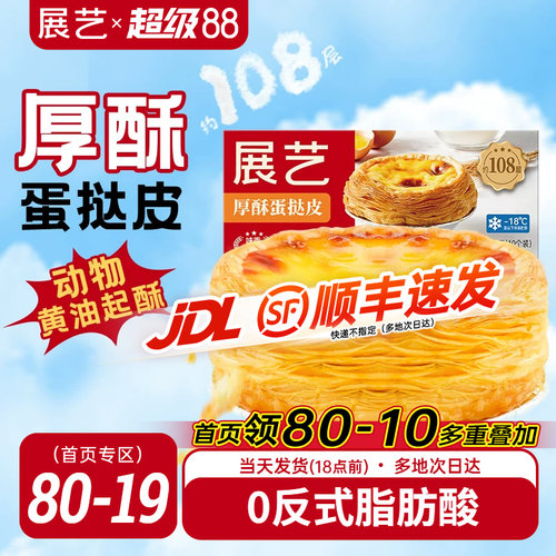 108层黄油开酥+3倍酥脆体验+黄油开酥