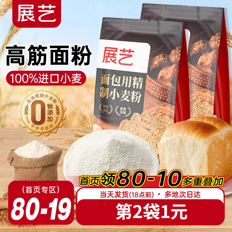 展艺高筋面粉家用戚风预拌粉空气炸锅精制小麦粉面包烘焙专用材料