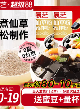 展艺烧仙草芋圆珍珠奶茶店专用无免煮仙草粉黑白凉粉果冻配料添加